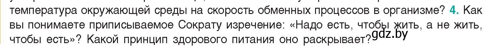 Условие  Сложные вопросы 4 (страница 143) гдз по биологии 9 класс Борисов, Антипенко, учебник