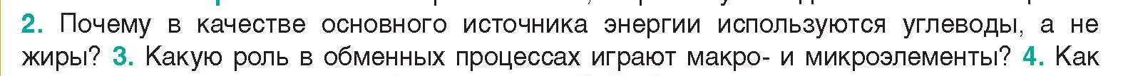 Условие  Ключевые вопросы 2 (страница 148) гдз по биологии 9 класс Борисов, Антипенко, учебник