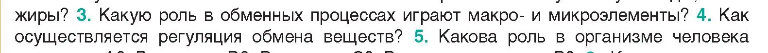 Условие  Ключевые вопросы 4 (страница 148) гдз по биологии 9 класс Борисов, Антипенко, учебник