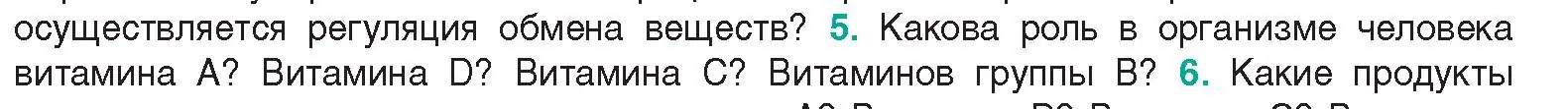 Условие  Ключевые вопросы 5 (страница 148) гдз по биологии 9 класс Борисов, Антипенко, учебник