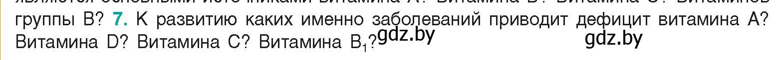 Условие  Ключевые вопросы 7 (страница 148) гдз по биологии 9 класс Борисов, Антипенко, учебник