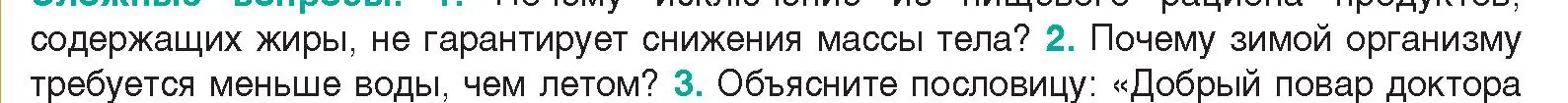 Условие  Сложные вопросы 2 (страница 148) гдз по биологии 9 класс Борисов, Антипенко, учебник