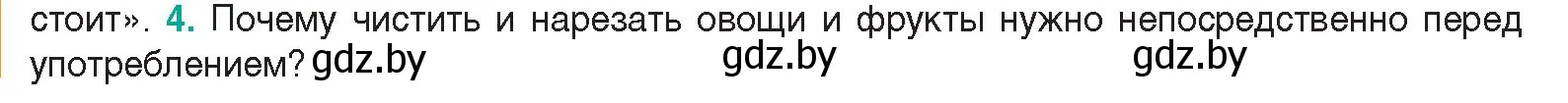 Условие  Сложные вопросы 4 (страница 148) гдз по биологии 9 класс Борисов, Антипенко, учебник