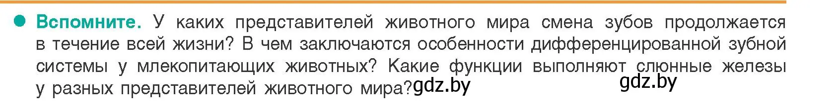 Условие  Вспомните (страница 149) гдз по биологии 9 класс Борисов, Антипенко, учебник