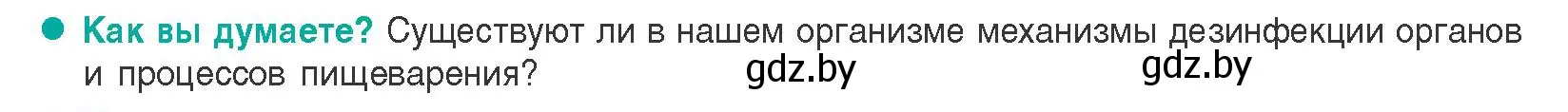 Условие  Как вы думаете? (страница 149) гдз по биологии 9 класс Борисов, Антипенко, учебник