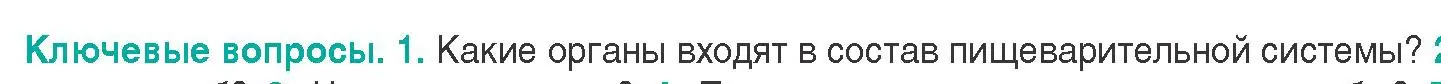 Условие  Ключевые вопросы 1 (страница 153) гдз по биологии 9 класс Борисов, Антипенко, учебник