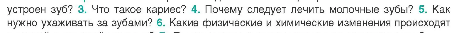 Условие  Ключевые вопросы 5 (страница 153) гдз по биологии 9 класс Борисов, Антипенко, учебник