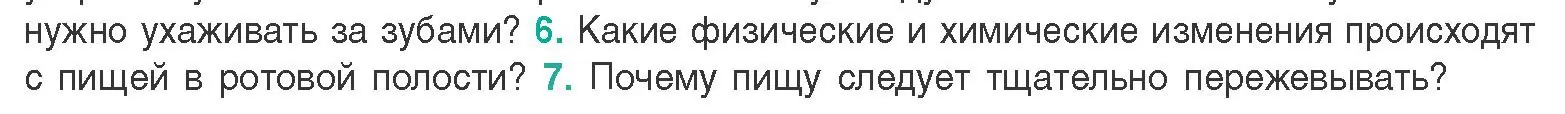 Условие  Ключевые вопросы 6 (страница 153) гдз по биологии 9 класс Борисов, Антипенко, учебник