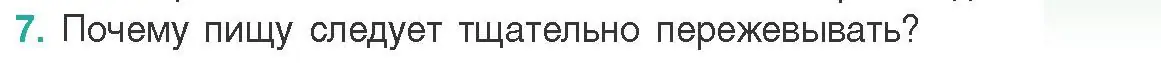 Условие  Ключевые вопросы 7 (страница 153) гдз по биологии 9 класс Борисов, Антипенко, учебник