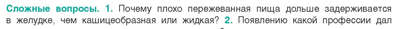 Условие  Сложные вопросы 1 (страница 153) гдз по биологии 9 класс Борисов, Антипенко, учебник