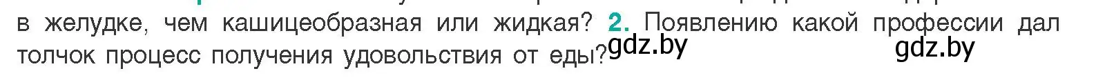 Условие  Сложные вопросы 2 (страница 153) гдз по биологии 9 класс Борисов, Антипенко, учебник