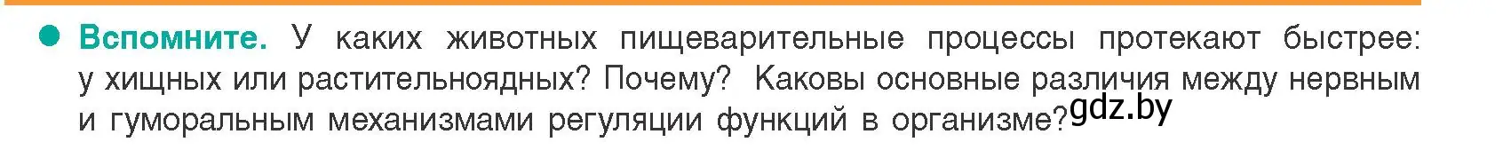 Условие  Вспомните (страница 153) гдз по биологии 9 класс Борисов, Антипенко, учебник