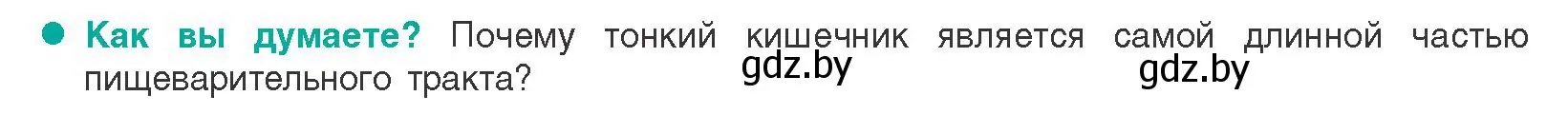 Условие  Как вы думаете? (страница 153) гдз по биологии 9 класс Борисов, Антипенко, учебник