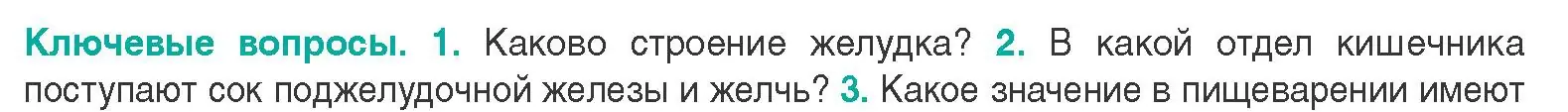 Условие  Ключевые вопросы 2 (страница 157) гдз по биологии 9 класс Борисов, Антипенко, учебник