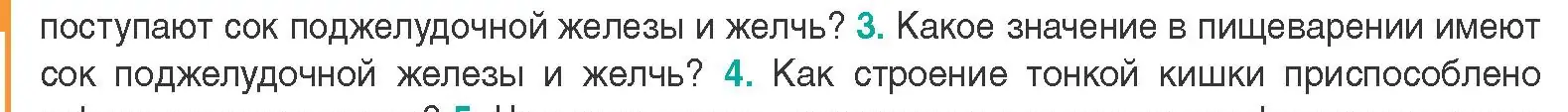 Условие  Ключевые вопросы 3 (страница 157) гдз по биологии 9 класс Борисов, Антипенко, учебник