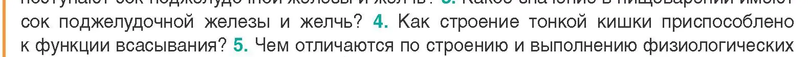 Условие  Ключевые вопросы 4 (страница 157) гдз по биологии 9 класс Борисов, Антипенко, учебник