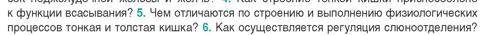 Условие  Ключевые вопросы 5 (страница 157) гдз по биологии 9 класс Борисов, Антипенко, учебник