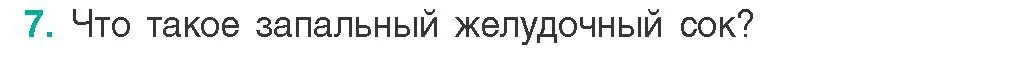 Условие  Ключевые вопросы 7 (страница 157) гдз по биологии 9 класс Борисов, Антипенко, учебник