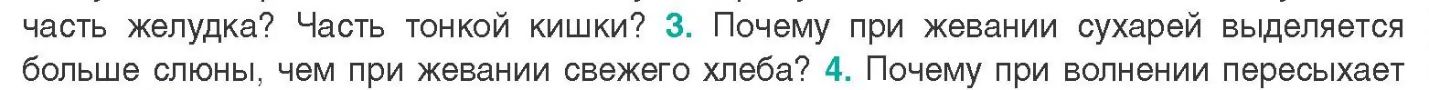 Условие  Сложные вопросы 3 (страница 157) гдз по биологии 9 класс Борисов, Антипенко, учебник