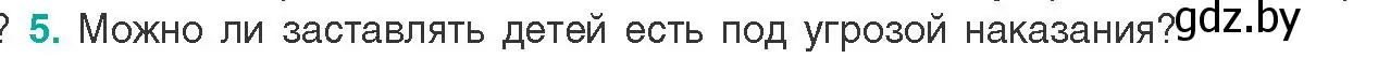 Условие  Сложные вопросы 5 (страница 157) гдз по биологии 9 класс Борисов, Антипенко, учебник