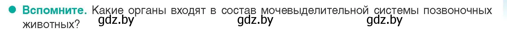 Условие  Вспомните (страница 163) гдз по биологии 9 класс Борисов, Антипенко, учебник