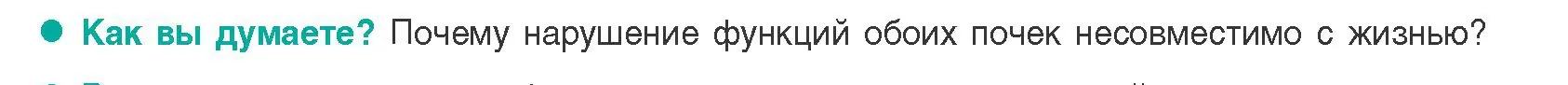 Условие  Как вы думаете? (страница 163) гдз по биологии 9 класс Борисов, Антипенко, учебник