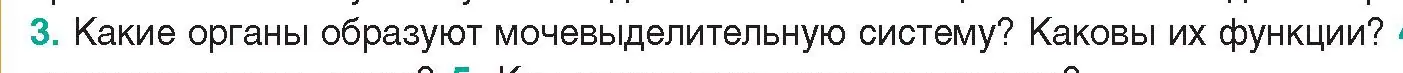 Условие  Ключевые вопросы 3 (страница 164) гдз по биологии 9 класс Борисов, Антипенко, учебник