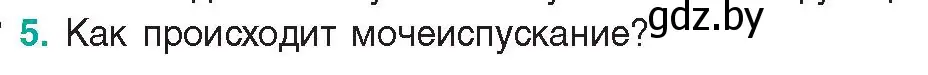 Условие  Ключевые вопросы 5 (страница 164) гдз по биологии 9 класс Борисов, Антипенко, учебник