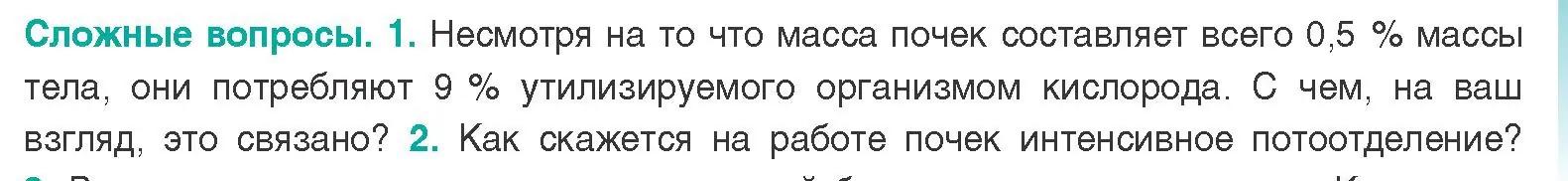 Условие  Сложные вопросы 1 (страница 165) гдз по биологии 9 класс Борисов, Антипенко, учебник