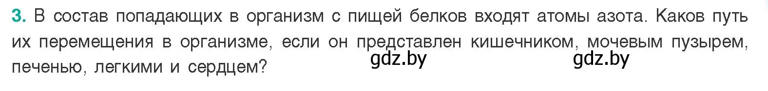 Условие  Сложные вопросы 3 (страница 165) гдз по биологии 9 класс Борисов, Антипенко, учебник