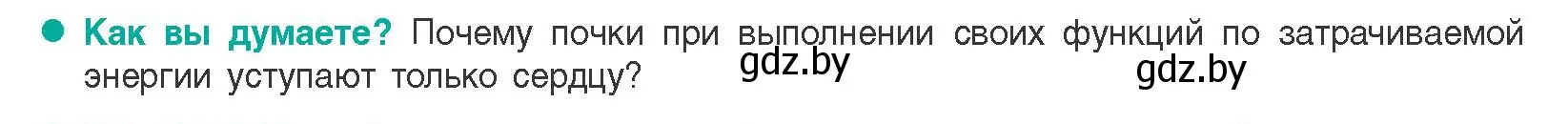 Условие  Как вы думаете? (страница 165) гдз по биологии 9 класс Борисов, Антипенко, учебник