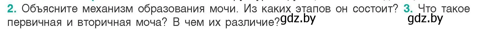 Условие  Ключевые вопросы 3 (страница 167) гдз по биологии 9 класс Борисов, Антипенко, учебник