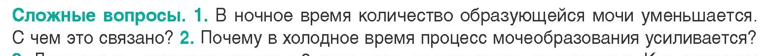 Условие  Сложные вопросы 1 (страница 167) гдз по биологии 9 класс Борисов, Антипенко, учебник