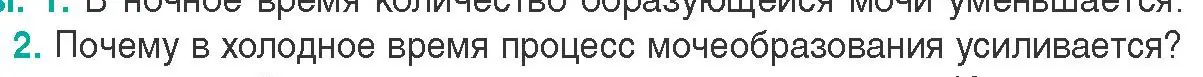 Условие  Сложные вопросы 2 (страница 167) гдз по биологии 9 класс Борисов, Антипенко, учебник