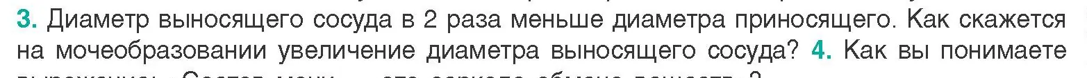 Условие  Сложные вопросы 3 (страница 167) гдз по биологии 9 класс Борисов, Антипенко, учебник