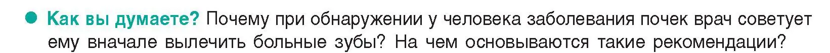 Условие  Как вы думаете? (страница 168) гдз по биологии 9 класс Борисов, Антипенко, учебник