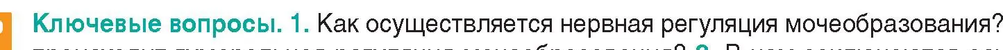 Условие  Ключевые вопросы 1 (страница 170) гдз по биологии 9 класс Борисов, Антипенко, учебник