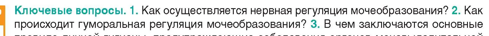 Условие  Ключевые вопросы 2 (страница 170) гдз по биологии 9 класс Борисов, Антипенко, учебник