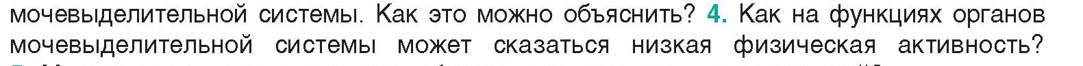 Условие  Сложные вопросы 4 (страница 170) гдз по биологии 9 класс Борисов, Антипенко, учебник