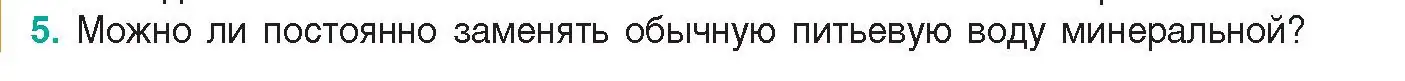 Условие  Сложные вопросы 5 (страница 170) гдз по биологии 9 класс Борисов, Антипенко, учебник