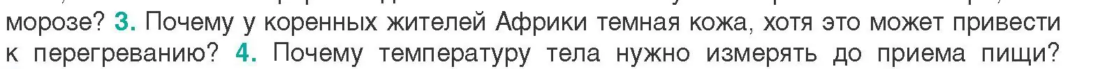 Условие  Сложные вопросы 3 (страница 175) гдз по биологии 9 класс Борисов, Антипенко, учебник