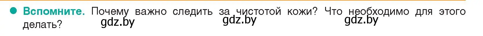 Условие  Вспомните (страница 176) гдз по биологии 9 класс Борисов, Антипенко, учебник