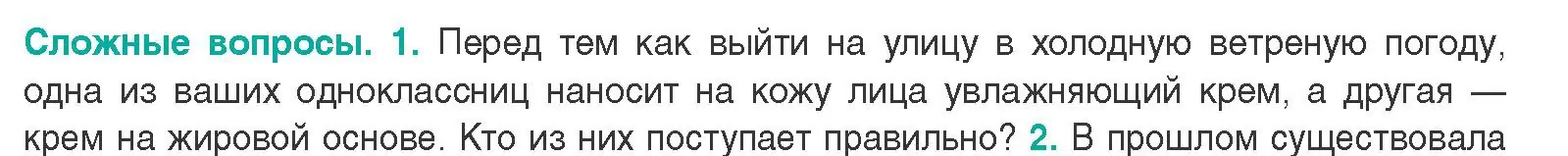 Условие  Сложные вопросы 1 (страница 179) гдз по биологии 9 класс Борисов, Антипенко, учебник