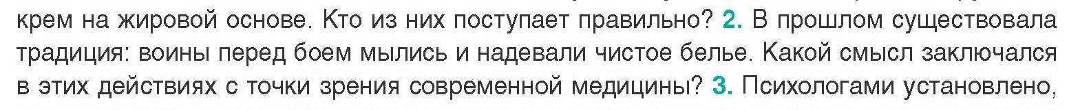 Условие Сложные вопросы 2 (страница 179) гдз по биологии 9 класс Борисов, Антипенко, учебник