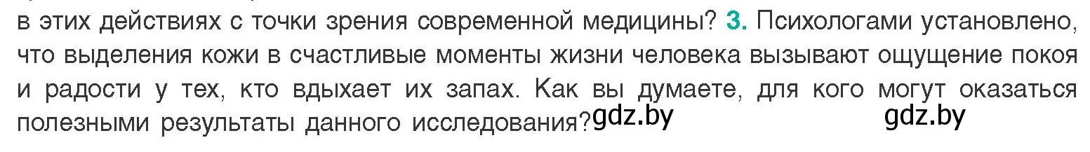 Условие  Сложные вопросы 3 (страница 179) гдз по биологии 9 класс Борисов, Антипенко, учебник