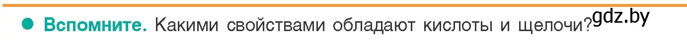 Условие  Вспомните (страница 179) гдз по биологии 9 класс Борисов, Антипенко, учебник