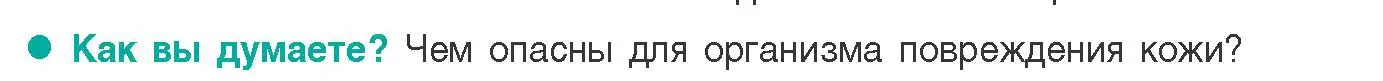 Условие  Как вы думаете? (страница 179) гдз по биологии 9 класс Борисов, Антипенко, учебник