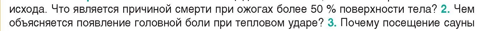 Условие  Сложные вопросы 2 (страница 184) гдз по биологии 9 класс Борисов, Антипенко, учебник