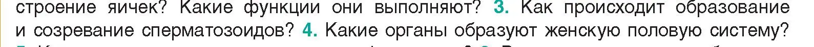 Условие  Ключевые вопросы 3 (страница 188) гдз по биологии 9 класс Борисов, Антипенко, учебник