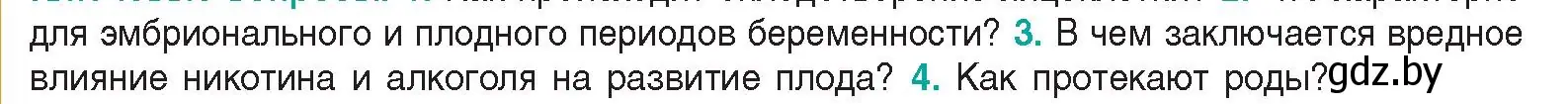 Условие  Ключевые вопросы 3 (страница 192) гдз по биологии 9 класс Борисов, Антипенко, учебник